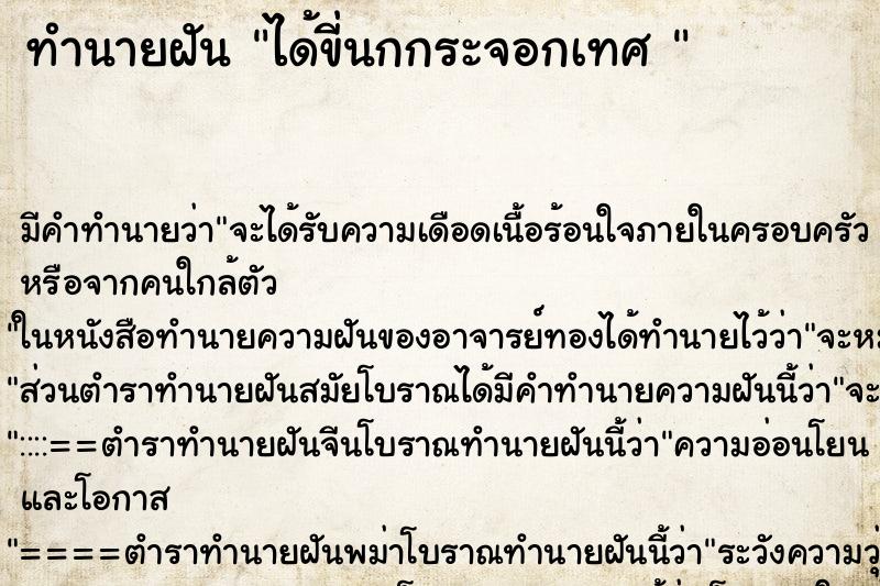 ทำนายฝัน ได้ขี่นกกระจอกเทศ 